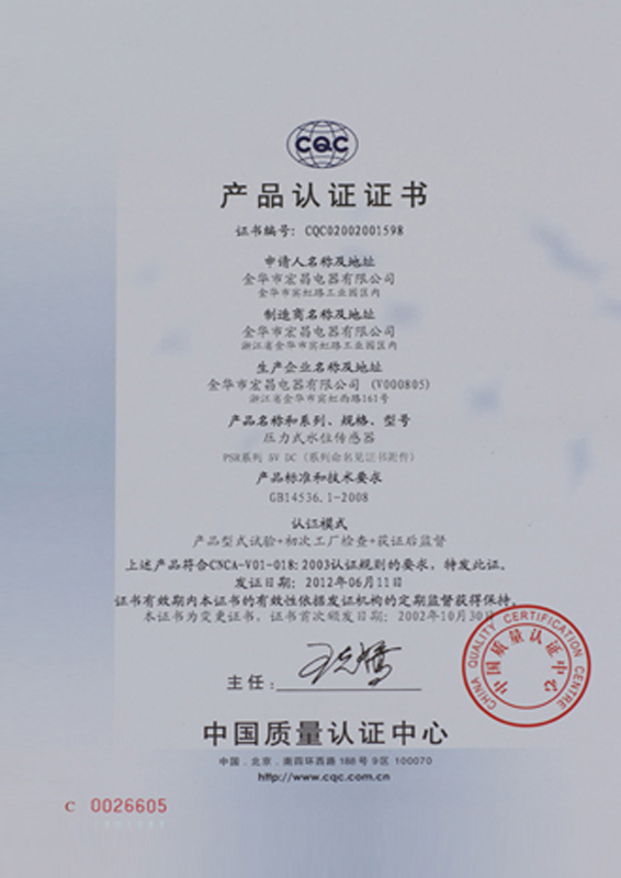 CQC产品认证证书中文版